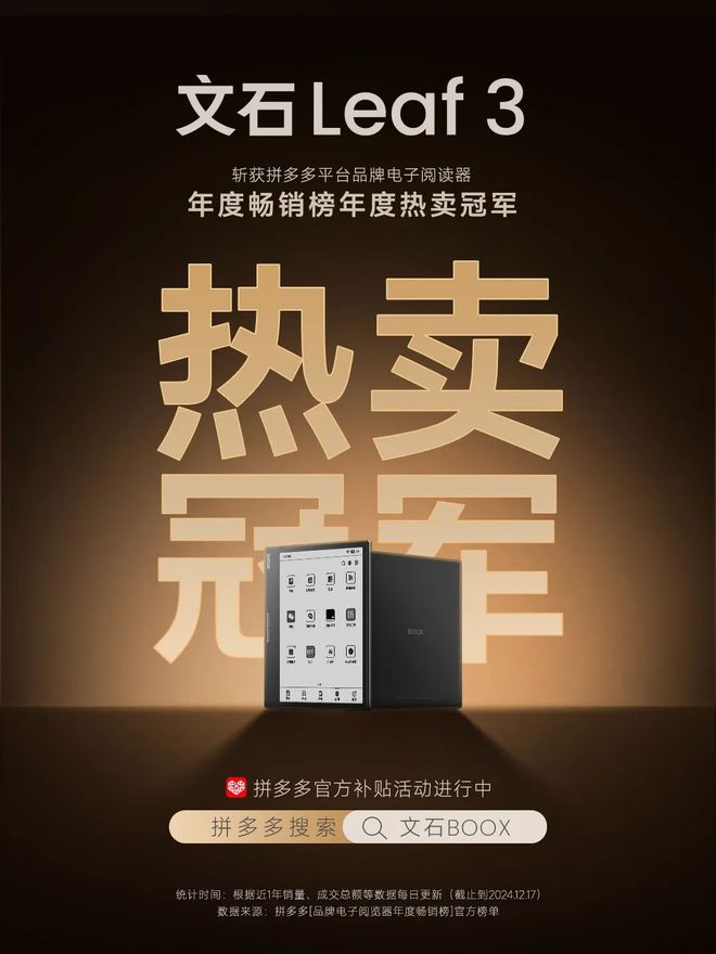 f3不愧是阅读器界的“尖子生”不朽情缘年度销冠！文石Lea(图7)