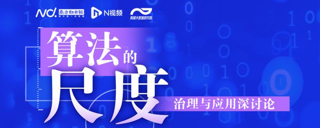 索不开算法“黑箱”前提下的逆向监管策略mg不朽情缘平台网站清华大学张楠：可探